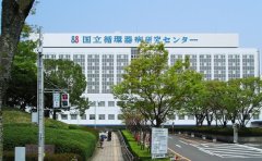日本国立循环体系疾病研讨中心医院